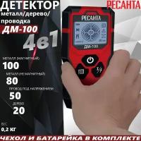 Детектор металла 4в1 РЕСАНТА ДМ-100 // металл, дерево, проводка