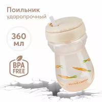 Большой поильник с трубочкой Happy Baby 14011, 360 мл Carrot