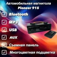 Автомагнитола Pioneer MVH-T915B Bluetooth 1 Din (1+32GB)
