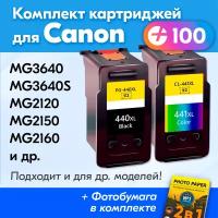 Картриджи для Canon PG-440, CL-441, Canon PIXMA MG3640, MG3640S (Комплект из 2 шт.), черный (Black), цветной (Color), увеличенный объем, заправляемые