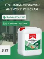 Грунтовка антисептическая "VIMPEL",5 кг