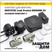 Система защиты от протечек воды для квартиры ENSYSTEC Leak Protect Bonomi 25