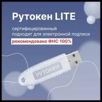 Носитель для электронной подписи Рутокен Lite (лайт)