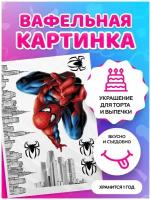 Вафельная картинка на торт Супергерои Марвел MARVEL. Кондитерские украшения для торта и выпечки. Съедобная бумага А4