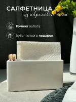 Салфетница для сервировки на стол интерьерная