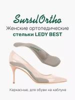 Ортопедические стельки для обуви на высоком каблуке LADY BEST SO-M14M-217-39