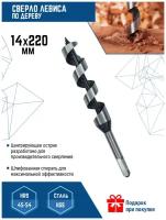 Сверло по дереву спиральное 14х220 мм VertexTools