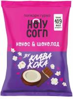 Воздушная кукуруза (попкорн) шоколадная "Holy Corn", 50 гр