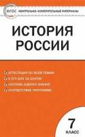 КИМ История России. 7кл