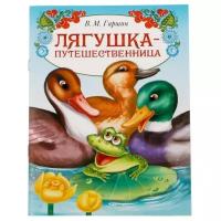 Книга сказка «Лягушка путешественница», 8 стр