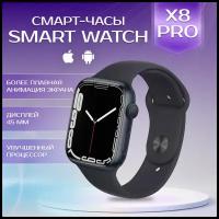 Умные часы 8 серия, Smart Watch 8 Series, Смарт часы, 45 мм, черные, женские, мужские, детские, спортивные