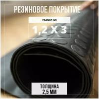 Резиновое покрытие напольное в рулоне Premium Grass 1,2х3 м. Резиновая дорожка "Монетка"