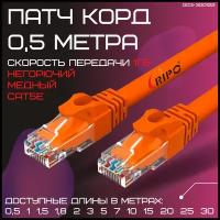 Сетевой кабель патч-корд Rj45 кат.5е литой витая пара UTP LAN Ethernet кабель для свитч Wi-Fi роутера компьютера Cu патч корд 0,5 метров 003-300122