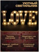 Светильник/ночник/светодиодные буквы LOVE