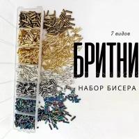 Набор Бисера Стеклярус крученый для рукоделия "Бритни", 7 цветов