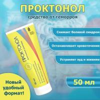 Средство от геморроя крем для интимной зоны Proctonol, 1 шт, 50 мл