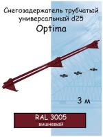 Снегозадержатель трубчатый универсальный Grand Line Optima, 3м