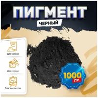 Пигмент железооксидный черный Iron Oxide black 722, для бетона, гипса, эпоксидной смолы, красок, творчества - 1 кг