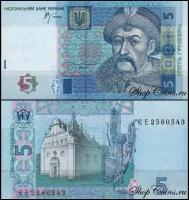 Украина 5 гривен 2005 (UNC Pick 118b)