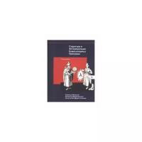 Абельсон Х. "Структура и интерпретация компьютерных программ"