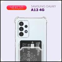 Прозрачный чехол с карманом для карт и защитой камеры №05 для Samsung Galaxy A13 4G /Самсунг Галакси А13 4Г