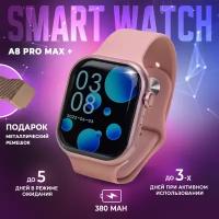 Профессиональные умные смарт-часы Series А8 Pro Max +/ Smart Watch Series 8 M/L/ 46 mm