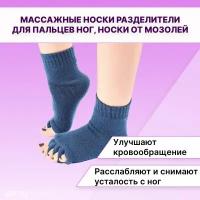 Массажные носки с раздельными пальцами от мозолей, Женские мужские лечебные из хлопка