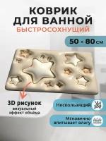 Коврик для ванной комнаты, серый, бежевый (размер 50*80 см) с 3D эффектом