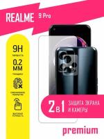 Защитное стекло для Realme 9 Pro, Реалми 9 Про на экран и камеру, гибридное (гибкое стекло), AKSPro