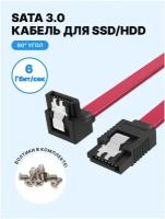 Кабель Vention SATA 3 M/SATA 3 M угол 90 с защелками, красный - 0.5 м KDDRD