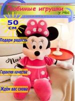 Мягкая игрушка Минни и Микки Маус 50 см