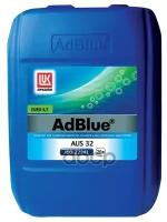 Средство AdBlue 20л LUKOIL 1390004