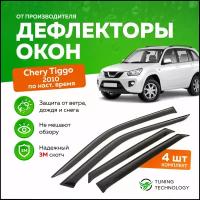 Дефлекторы боковых окон Chery Tiggo (Черри Тигго) 2010, ветровики на двери автомобиля, ТТ