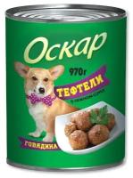 Оскар консервы для собак "Тефтели говядина в нежном соусе", 970 гр