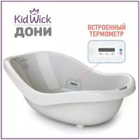 Ванночка для купания новорожденных Kidwick Дони, с термометром, серая