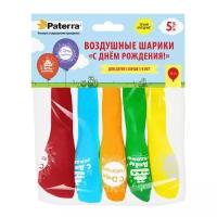 Paterra С днём рождения!, разноцветные с рисунком, 5 шт. (401-941)