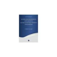 Калюжный И.Л. "Основы инновационного менеджмента и научно-производственного предприятия. Учебное пособие"