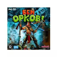 Игра Orcs Must Die!