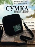 Сумка мессенджер TOPROCK