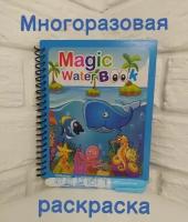 Многоразовая водная раскраска для малышей с маркером в комплекте