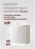 Набор подарочных пакетов 70*50*20 VIP