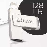 USB флешка для iPhone и iPad 128GB / Металлическая флешка для Айфон и Айпад 128 ГБ / Flash накопитель / Дополнительная память для Айфона (Серебристый)