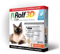 Капли RolfClub 3D от клещей и насекомых, для кошек, до 4кг. 3 шт