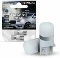 Лампа светодиодная PREMIUM LINE "EYE of the BEAR" W5W T10 6500K "WHITE" (Комплект 2шт.) габаритная, подсветки номерного знака, освещения салона