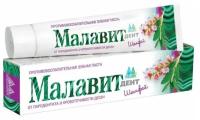 Малавитдент (шалфей) зубная паста 70г