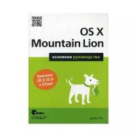 Пог Д. "OS X Mountain Lion"