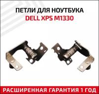 Петли (завесы) для крышки, матрицы ноутбука Dell XPS M1330, комплект 2 шт