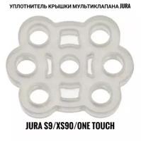 Уплотнитель крышки мультиклапана Jura S9/XS90 One Touch