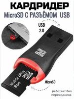 Картридер MRM TF30 MicroSd черный