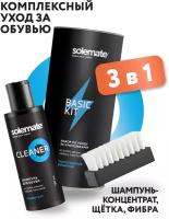 Набор по уходу за обувью Solemate Basic Kit